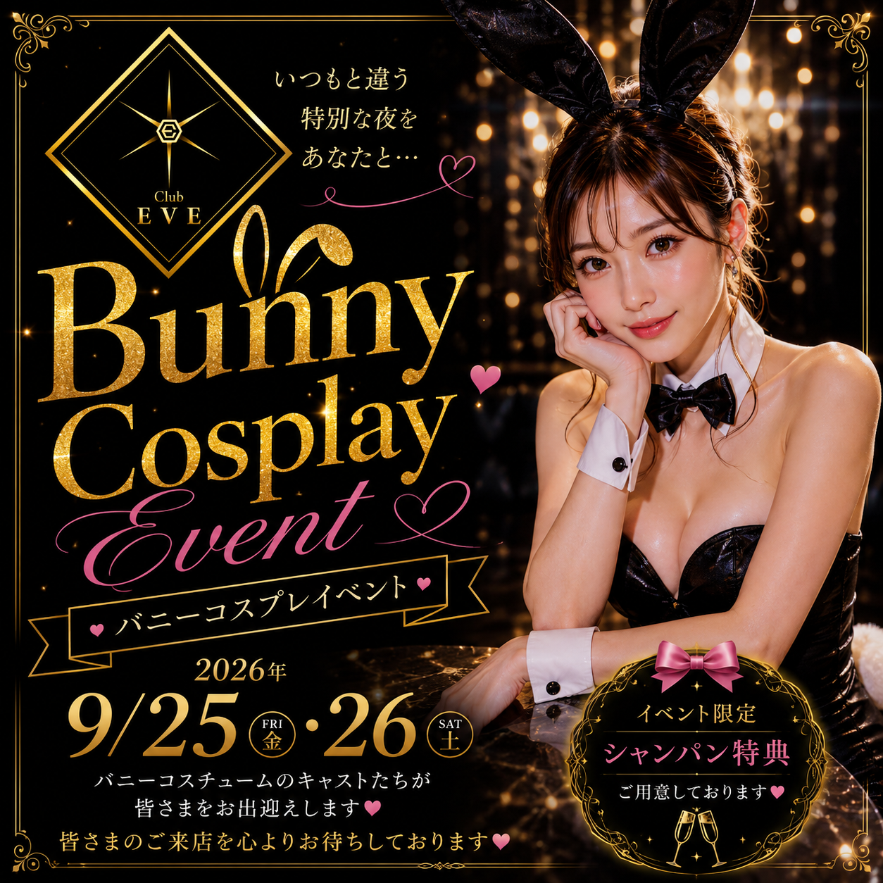バニーコスプレイベント