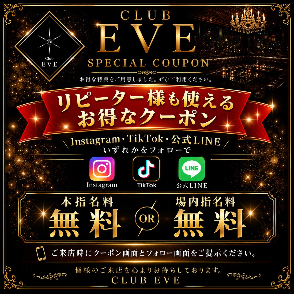 リピーター様も使えるお得なクーポン